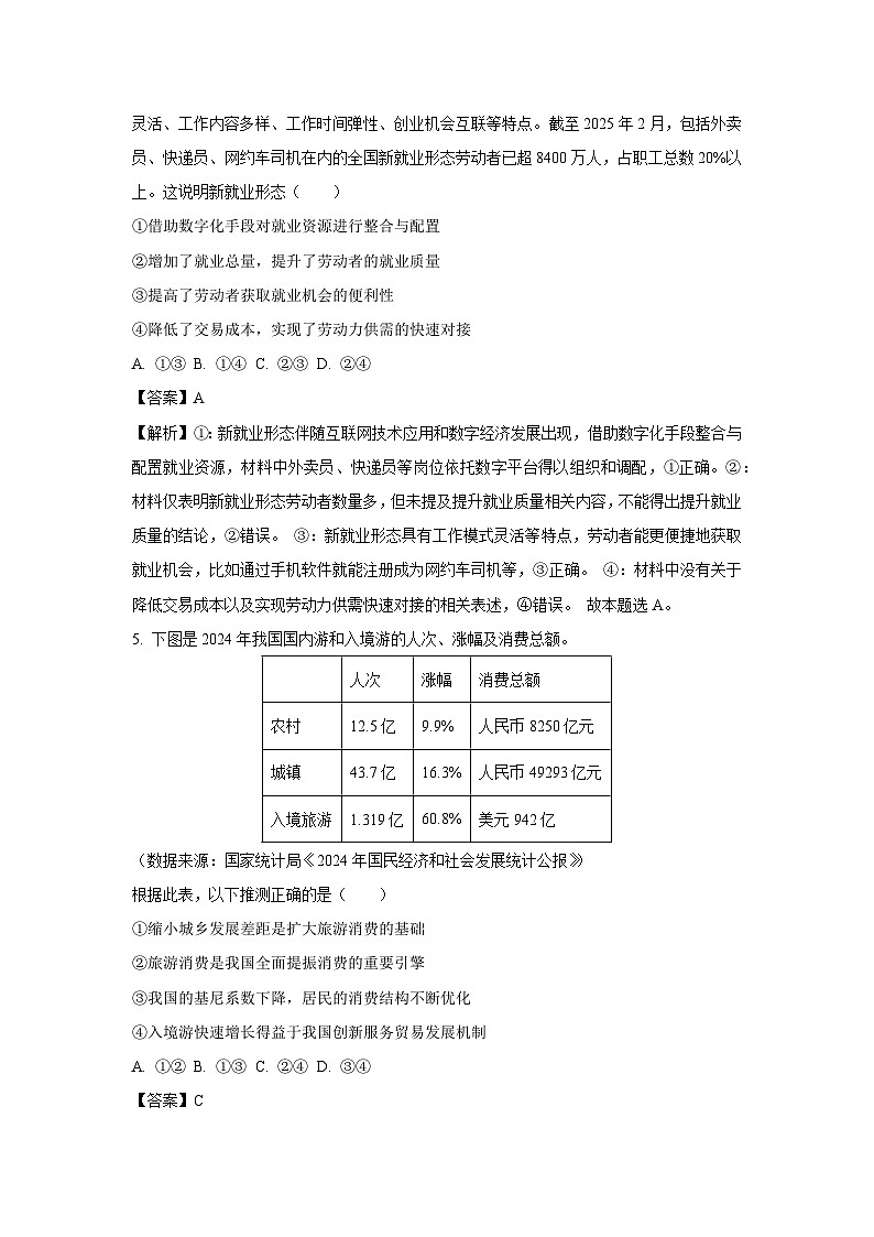 2025届湖北省武汉市高三下学期5月供题政治试卷（解析版）第3页