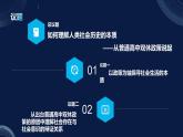 5.1社會歷史的本質(zhì)（課件+視頻）- 2025-2026學(xué)年高中政治統(tǒng)編版必修四《哲學(xué)與文化》