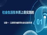 5.1社會歷史的本質(zhì)（課件+視頻）- 2025-2026學(xué)年高中政治統(tǒng)編版必修四《哲學(xué)與文化》