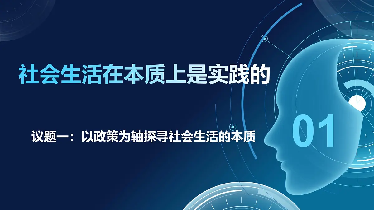 5.1社会历史的本质（课件+视频）- 2025-2026学年高中政治统编版必修四《哲学与文化》第4页