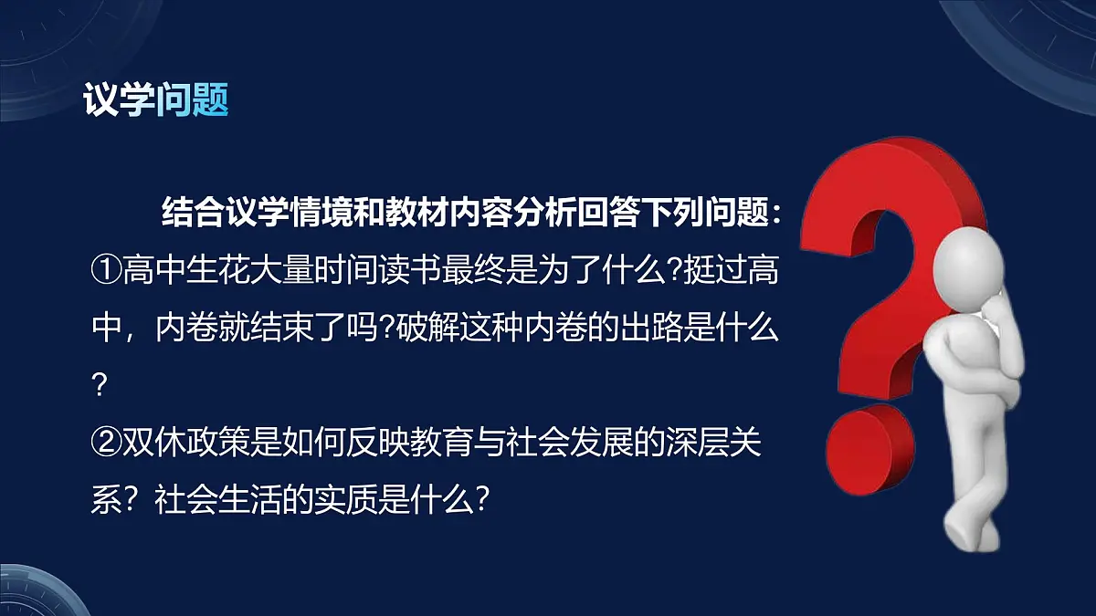 5.1社会历史的本质（课件+视频）- 2025-2026学年高中政治统编版必修四《哲学与文化》第7页
