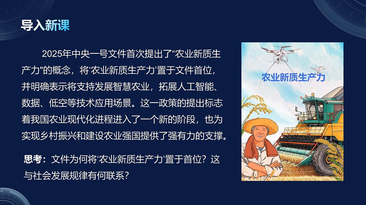 5.2社会历史的发展（课件+视频）- 2025-2026学年高中政治统编版必修四《哲学与文化》第2页