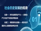 5.2社會歷史的發(fā)展（課件+視頻）- 2025-2026學(xué)年高中政治統(tǒng)編版必修四《哲學(xué)與文化》