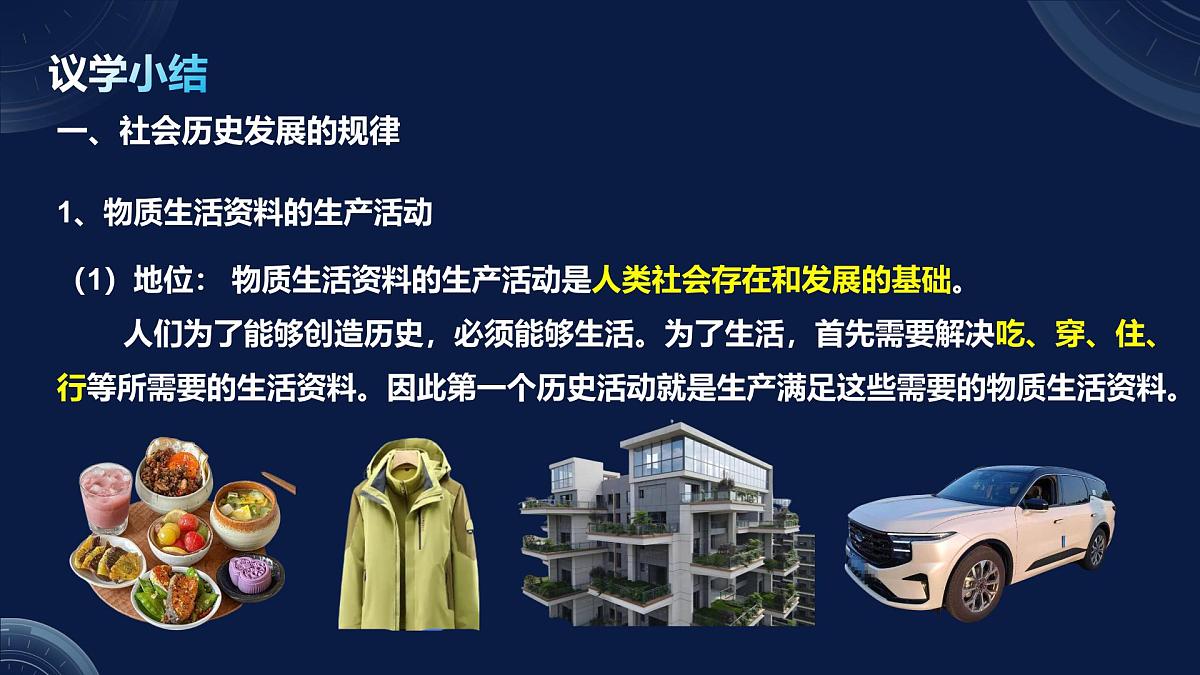 5.2社会历史的发展（课件+视频）- 2025-2026学年高中政治统编版必修四《哲学与文化》第8页