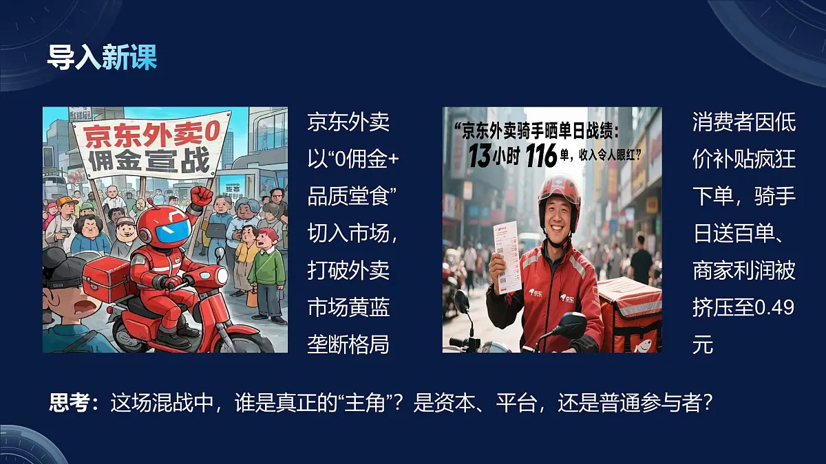 5.3社会历史的主体（课件+视频）- 2025-2026学年高中政治统编版必修四《哲学与文化》第2页