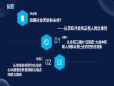 5.3社會歷史的主體（課件+視頻）- 2025-2026學年高中政治統(tǒng)編版必修四《哲學與文化》