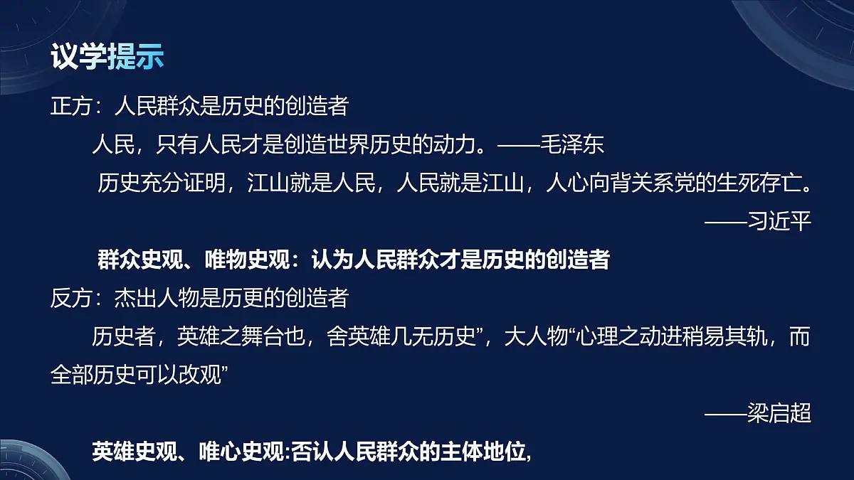 5.3社会历史的主体（课件+视频）- 2025-2026学年高中政治统编版必修四《哲学与文化》第8页