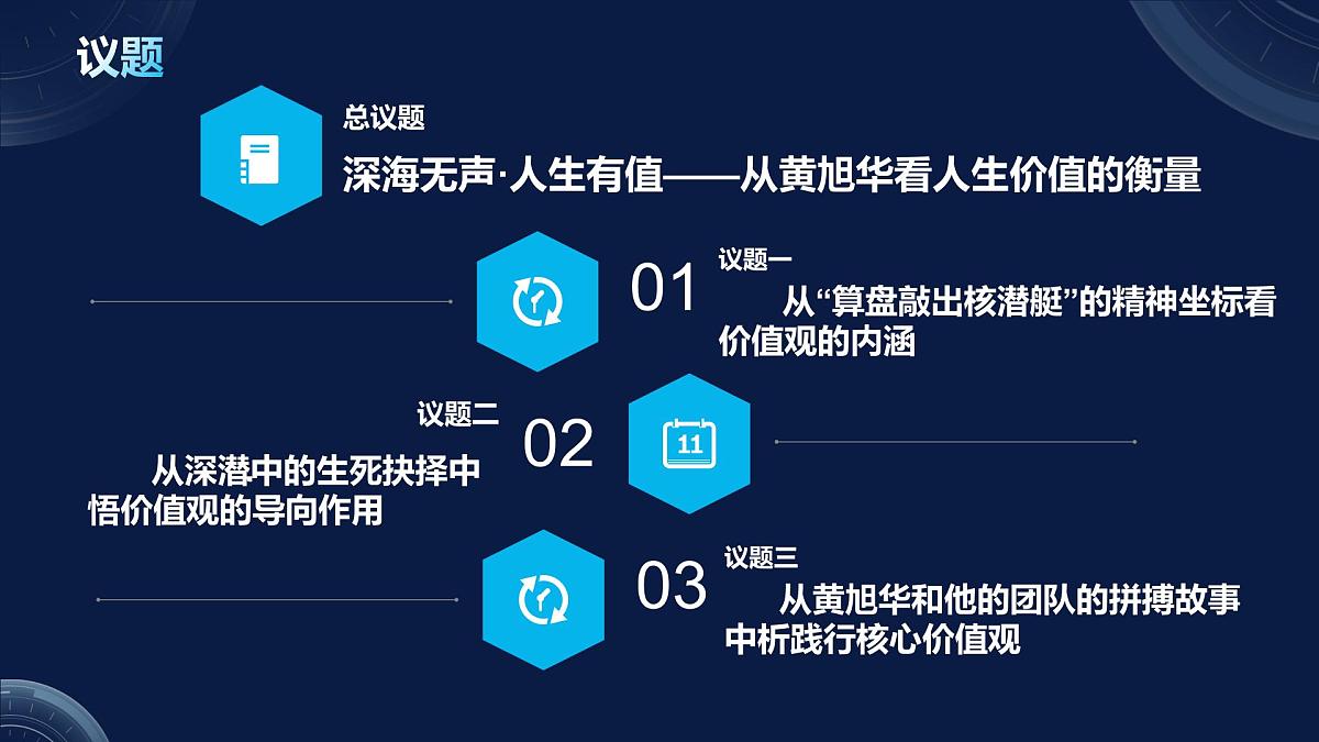 6.1价值与价值观（课件+视频）- 2025-2026学年高中政治统编版必修四《哲学与文化》第3页
