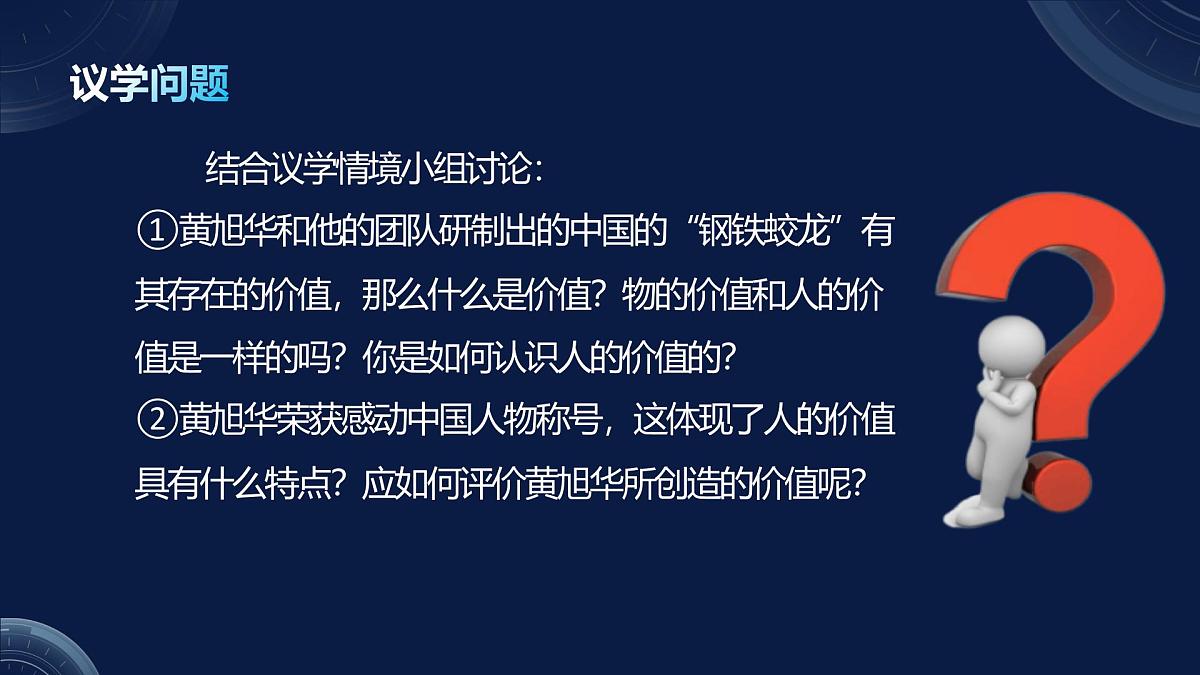 6.1价值与价值观（课件+视频）- 2025-2026学年高中政治统编版必修四《哲学与文化》第7页
