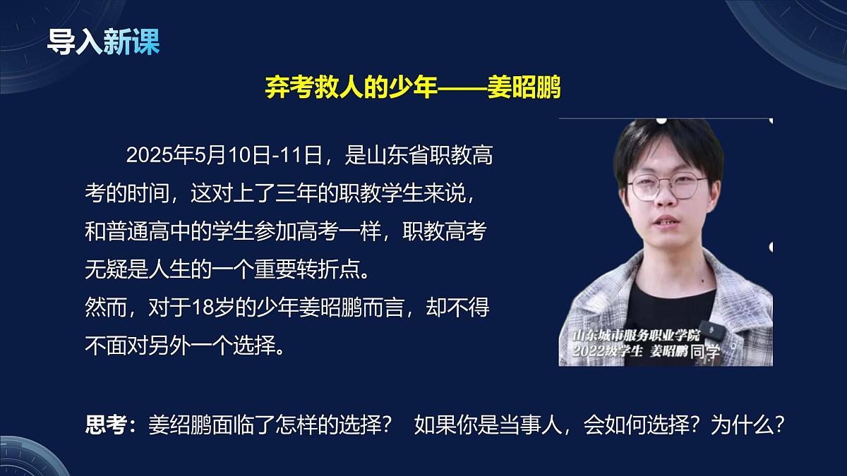 6.2价值判断和价值选择（课件+视频）- 2025-2026学年高中政治统编版必修四《哲学与文化》第3页