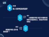 6.2價值判斷和價值選擇（課件+視頻）- 2025-2026學(xué)年高中政治統(tǒng)編版必修四《哲學(xué)與文化》