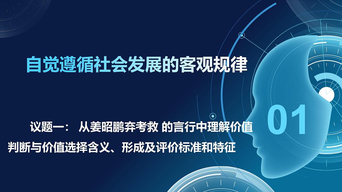6.2价值判断和价值选择（课件+视频）- 2025-2026学年高中政治统编版必修四《哲学与文化》第5页