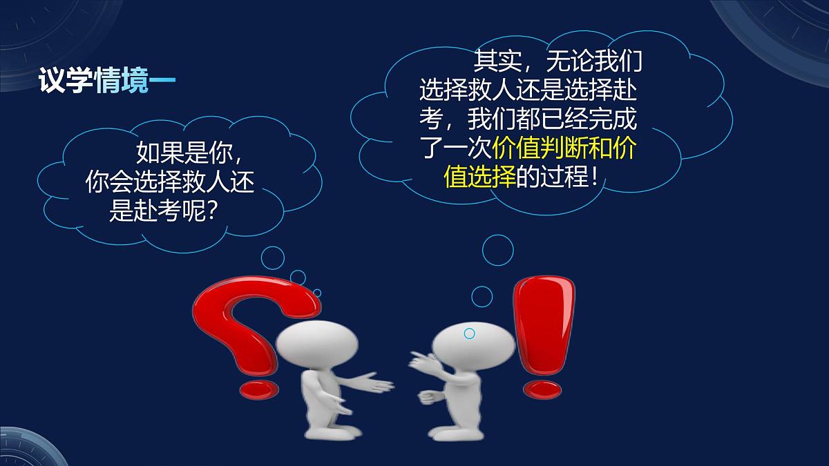 6.2价值判断和价值选择（课件+视频）- 2025-2026学年高中政治统编版必修四《哲学与文化》第7页