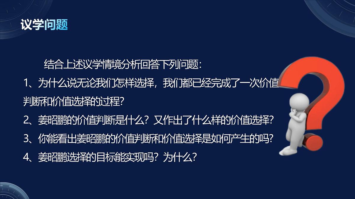 6.2价值判断和价值选择（课件+视频）- 2025-2026学年高中政治统编版必修四《哲学与文化》第8页