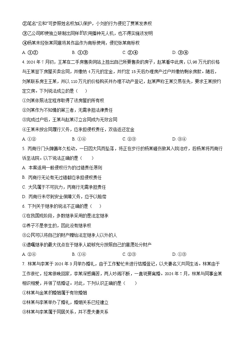 湖南省娄底市部分学校2024-2025学年高二下学期7月期末考试政治试题（原卷版）第2页