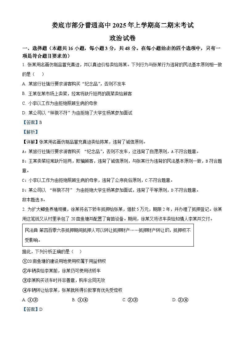 湖南省娄底市部分学校2024-2025学年高二下学期7月期末考试政治试题 Word版含解析第1页