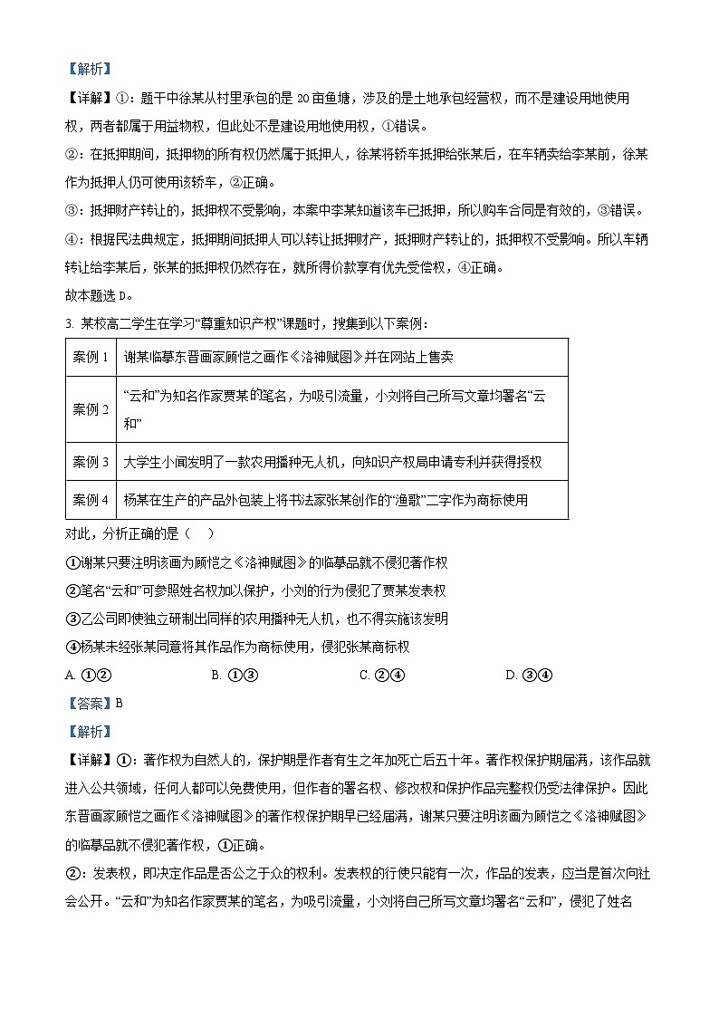 湖南省娄底市部分学校2024-2025学年高二下学期7月期末考试政治试题 Word版含解析第2页