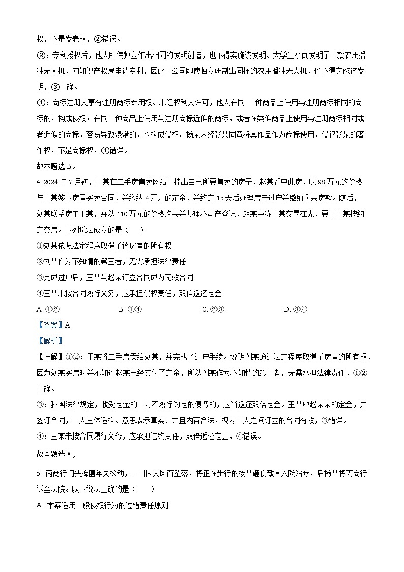 湖南省娄底市部分学校2024-2025学年高二下学期7月期末考试政治试题 Word版含解析第3页