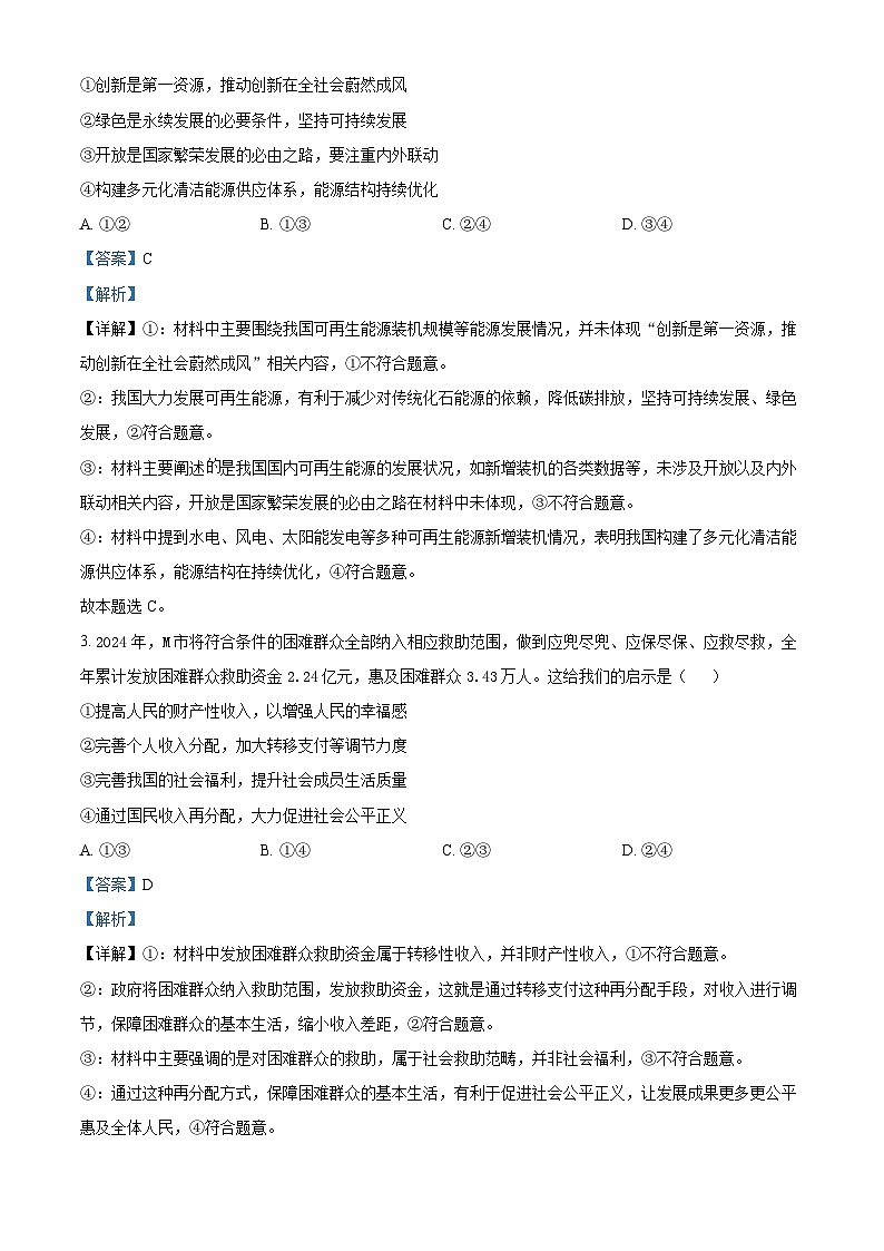 湖南省永州市2024-2025学年高一下学期期末考试政治试题 Word版含解析第2页