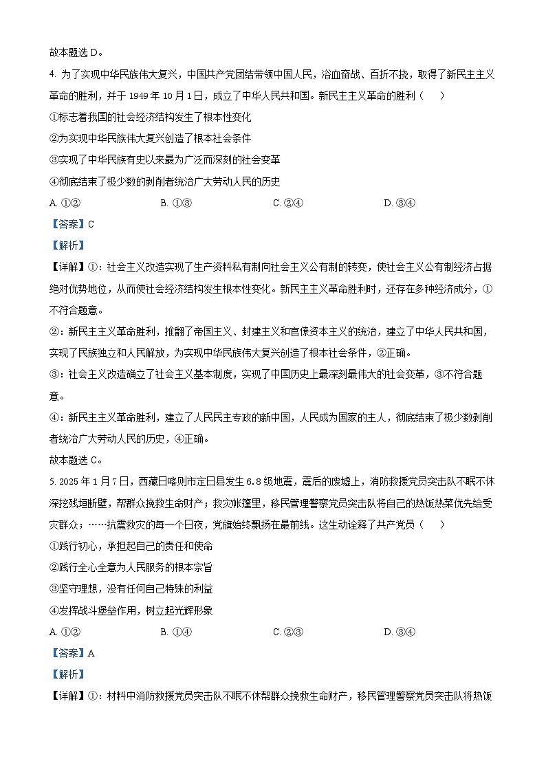 湖南省永州市2024-2025学年高一下学期期末考试政治试题 Word版含解析第3页