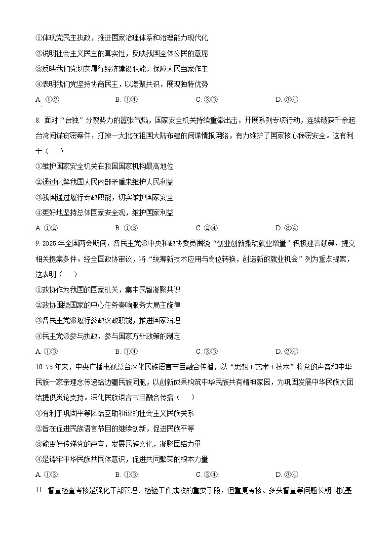 湖南省永州市2024-2025学年高一下学期期末考试政治试题（原卷版）第3页