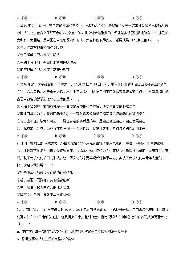  湖南省长沙市湖南师范大学附属中学2024-2025学年高二下学期期末考试政治试题 （原卷版）第3页