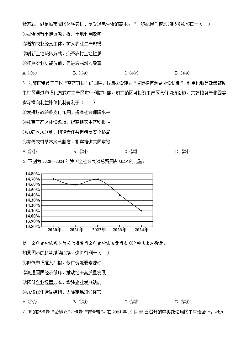 湖南省长沙市湖南师范大学附属中学2024-2025学年高一下学期期末考试政治试题（政选班） （原卷版）第2页