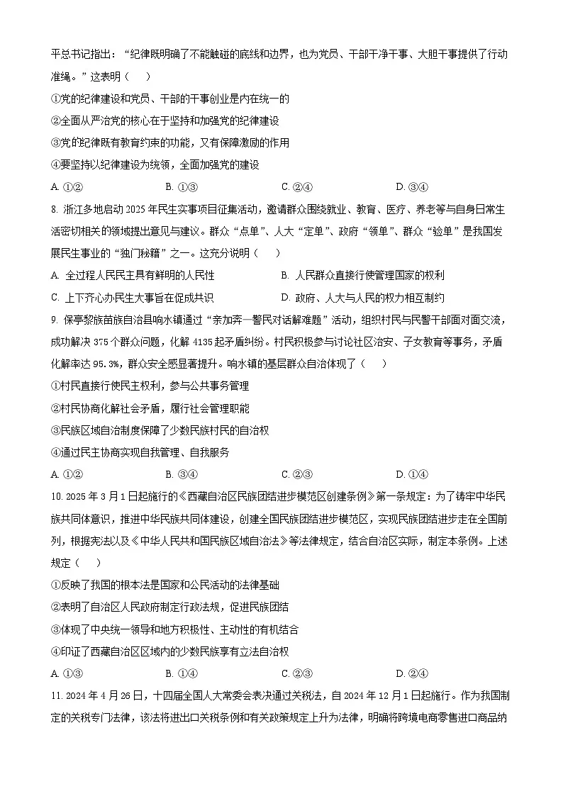 湖南省长沙市湖南师范大学附属中学2024-2025学年高一下学期期末考试政治试题（政选班） （原卷版）第3页