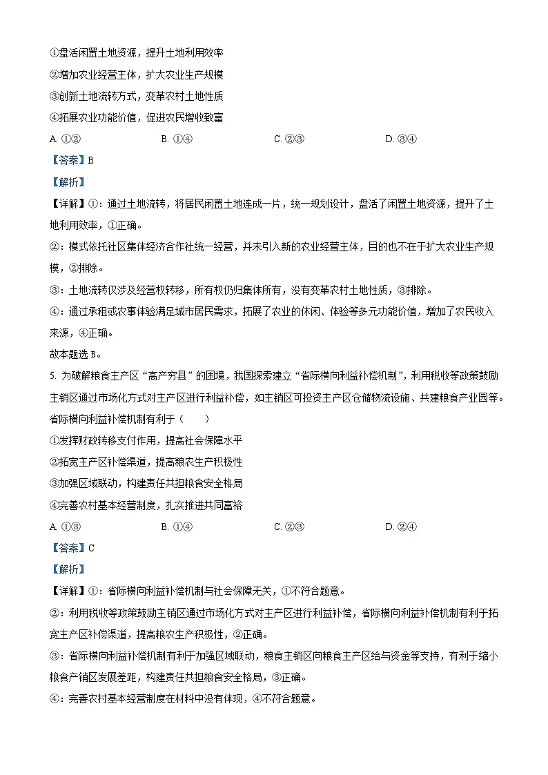 湖南省长沙市湖南师范大学附属中学2024-2025学年高一下学期期末考试政治试题（政选班） Word版含解析第3页
