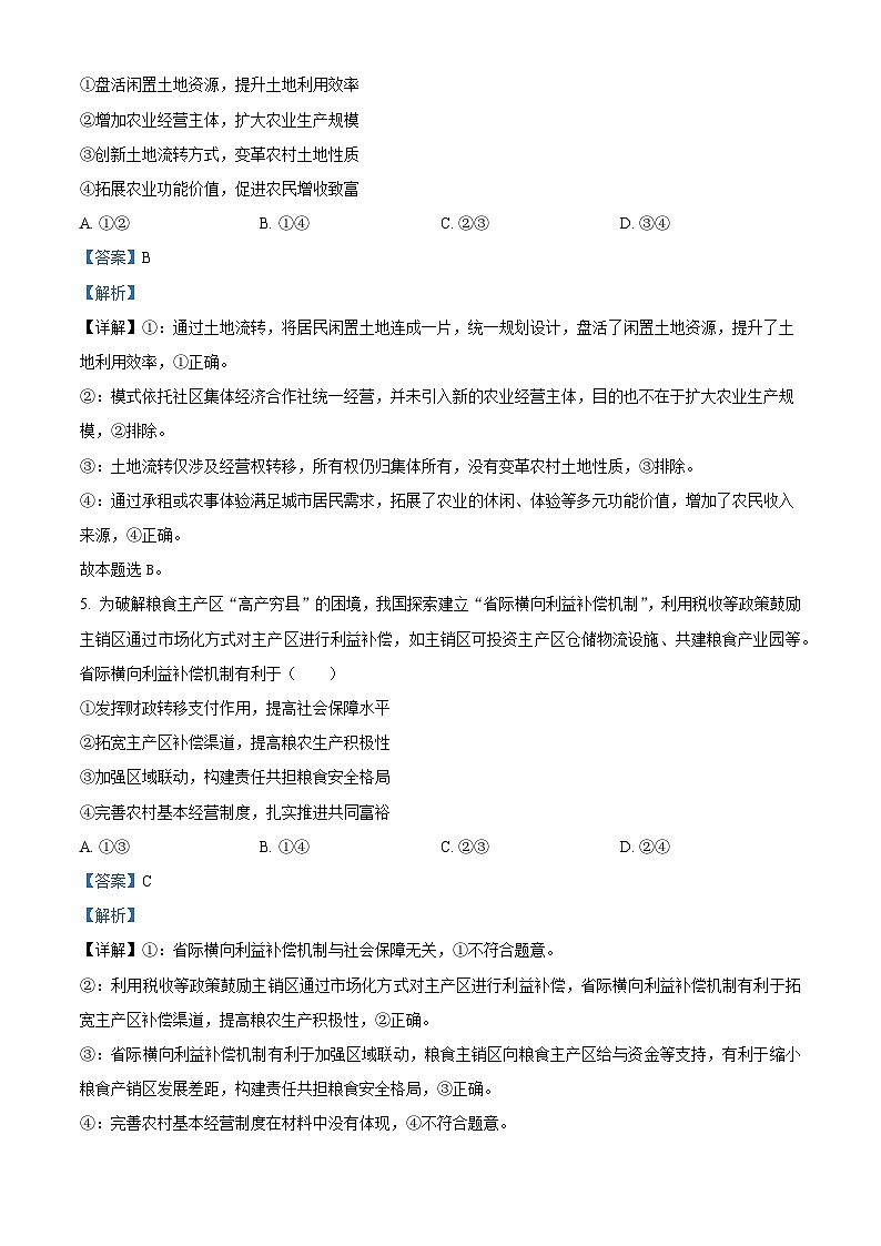 湖南省长沙市湖南师范大学附属中学2024-2025学年高一下学期期末考试政治试题（政选班）  Word版含解析第3页