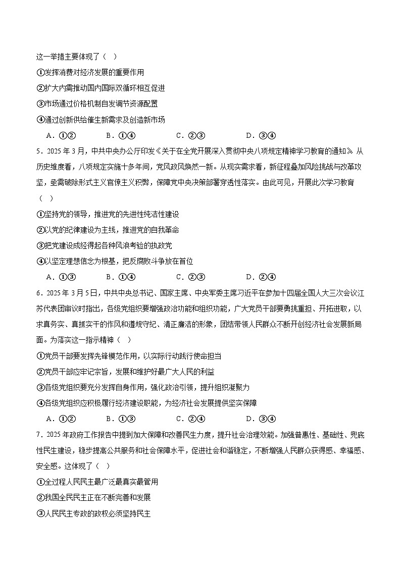 安徽省合肥市普通高中六校联盟2024-2025学年高一下学期期末考试政治试卷（Word版附答案）第2页