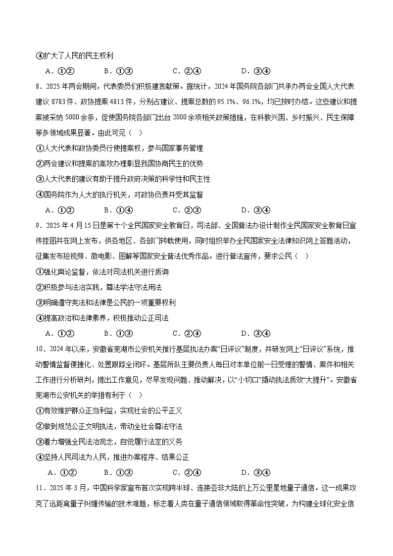 安徽省合肥市普通高中六校联盟2024-2025学年高一下学期期末考试政治试卷（Word版附答案）第3页