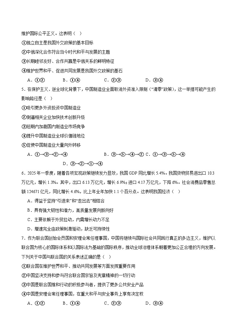 福建省龙岩市2024-2025学年高二下学期期末考试政治试卷（Word版附答案）第2页