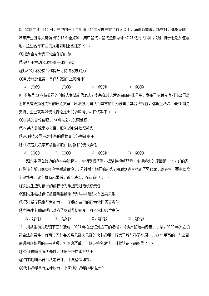 福建省龙岩市2024-2025学年高二下学期期末考试政治试卷（Word版附答案）第3页