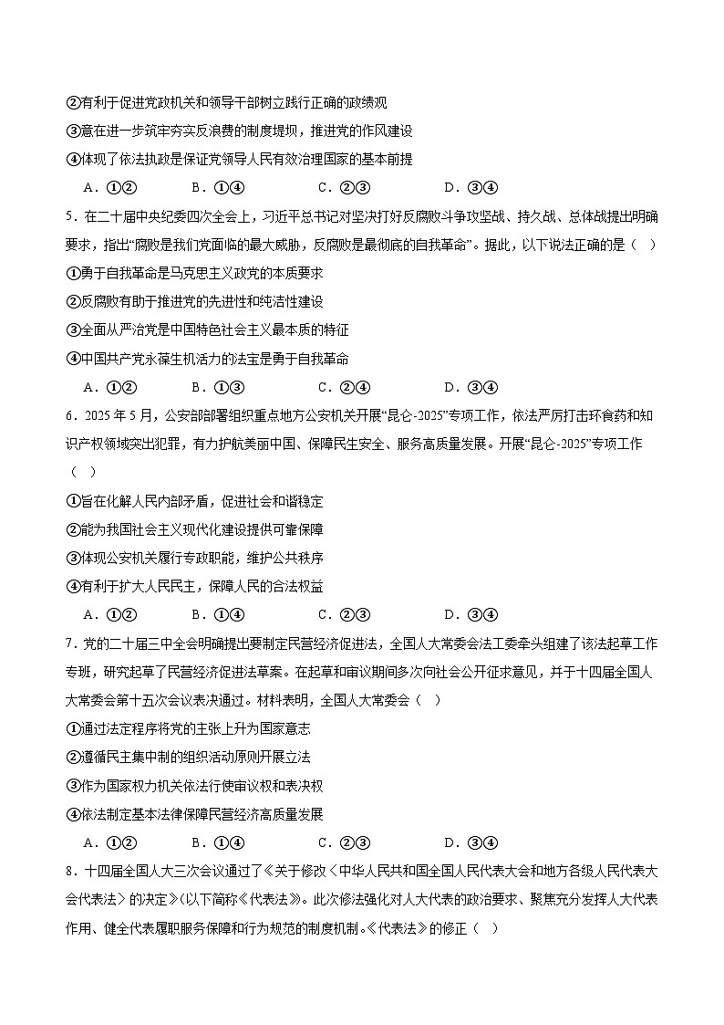福建省龙岩市2024-2025学年高一下学期期末考试政治试卷（Word版附答案）第2页