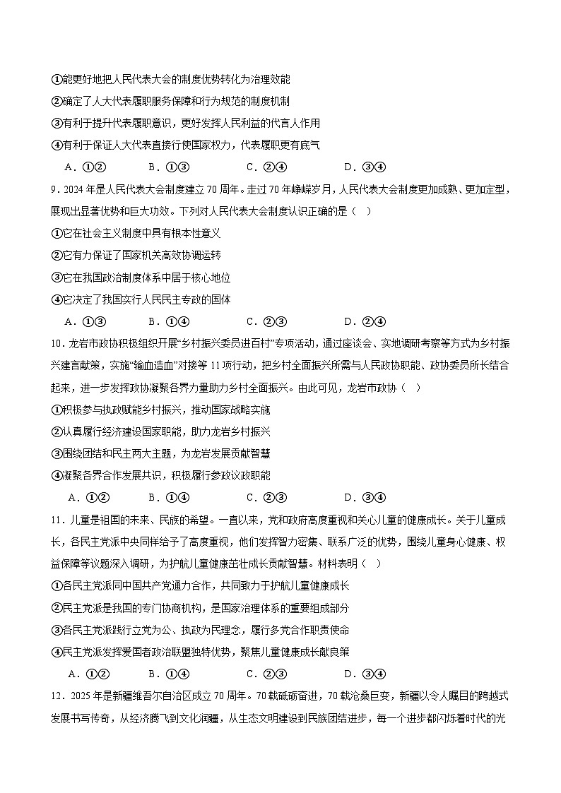 福建省龙岩市2024-2025学年高一下学期期末考试政治试卷（Word版附答案）第3页