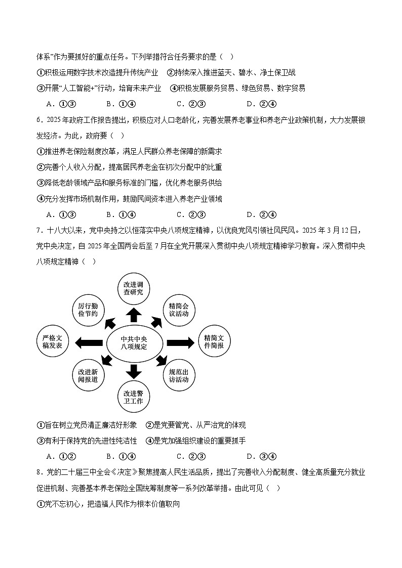 广东省茂名市普通高中2024-2025学年高一下学期期末考试政治试卷第2页