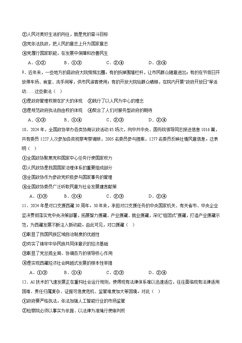 广东省茂名市普通高中2024-2025学年高一下学期期末考试政治试卷第3页