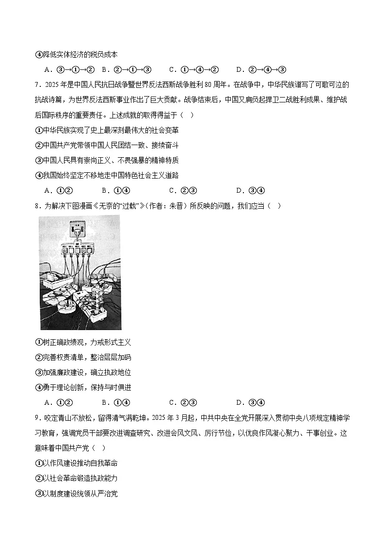广东省深圳市普通高中2024-2025学年高一下学期期末考试政治试卷（Word版附答案）第3页