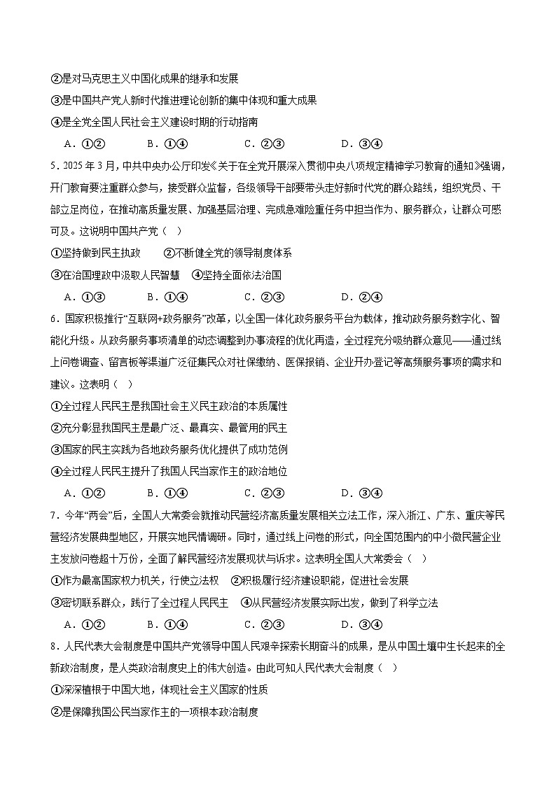 广西壮族自治区百色市2024-2025学年高一下学期7月期末考试政治试卷（Word版附答案）第2页