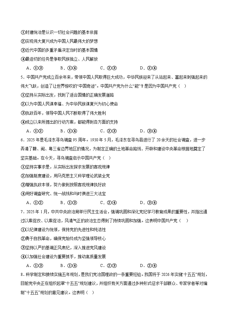 广西壮族自治区柳州市2024-2025学年高一下学期期末考试政治试卷（Word版附答案）第2页