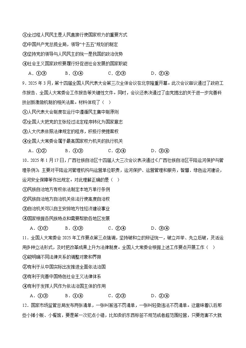 广西壮族自治区柳州市2024-2025学年高一下学期期末考试政治试卷（Word版附答案）第3页