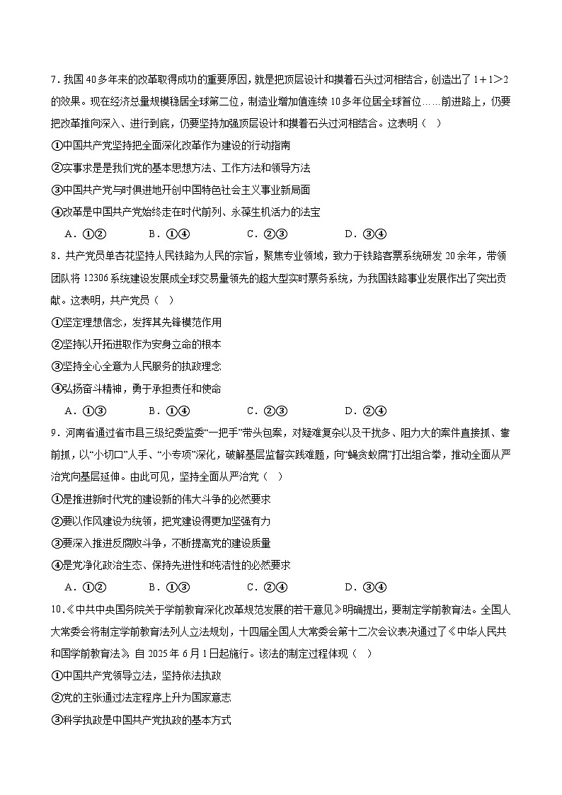 河南省郑州市2024-2025学年高一下学期期末考试政治试题（Word版附答案）第2页