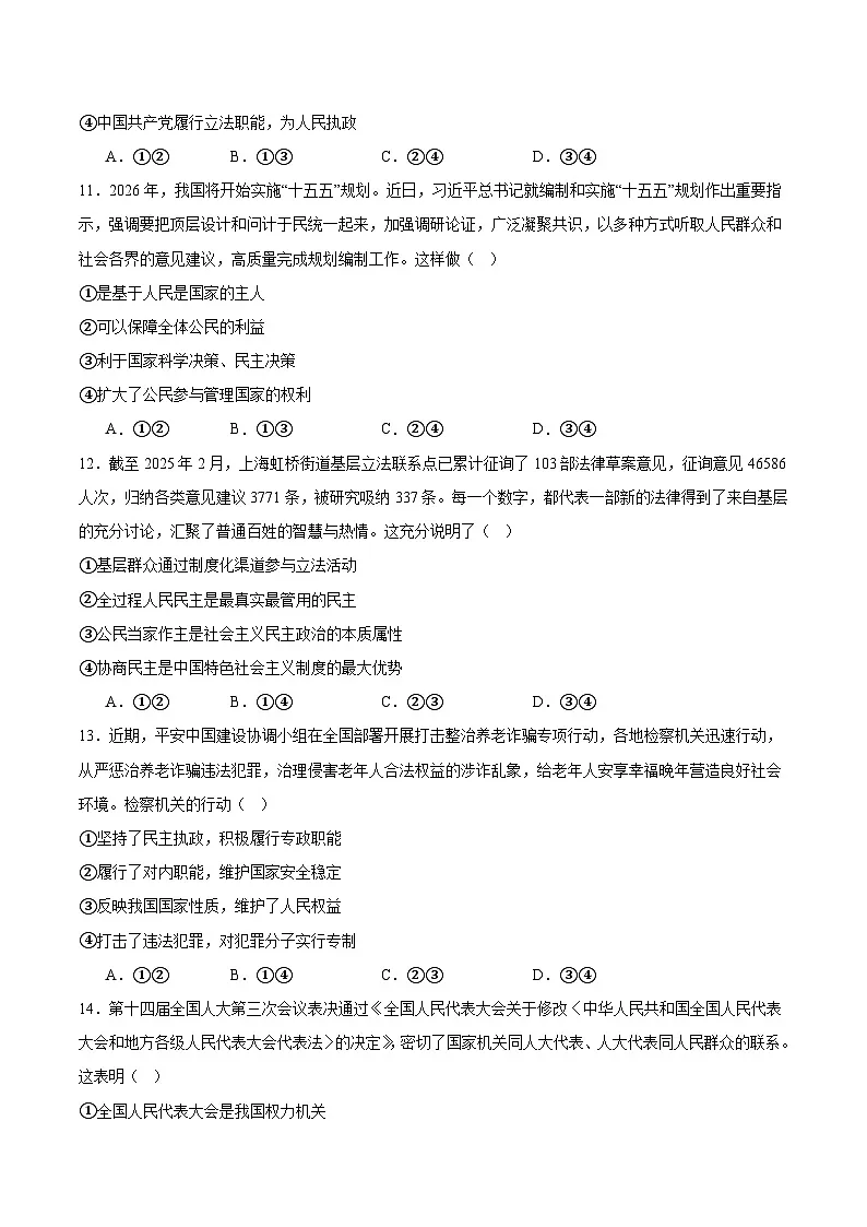 河南省郑州市2024-2025学年高一下学期期末考试政治试题（Word版附答案）第3页