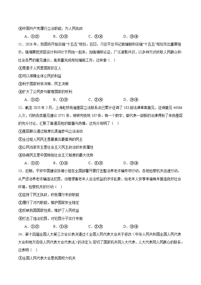 河南省郑州市2024-2025学年高一下学期期末考试政治试题（Word版附答案）第3页