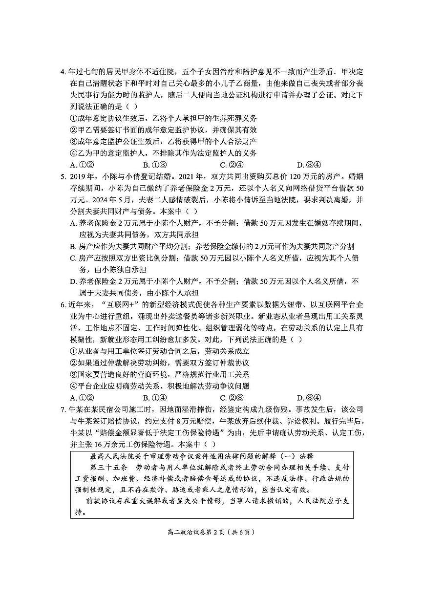 湖北省荆门市2024-2025学年高二下学期期末考试政治试题（PDF版附答案）第2页