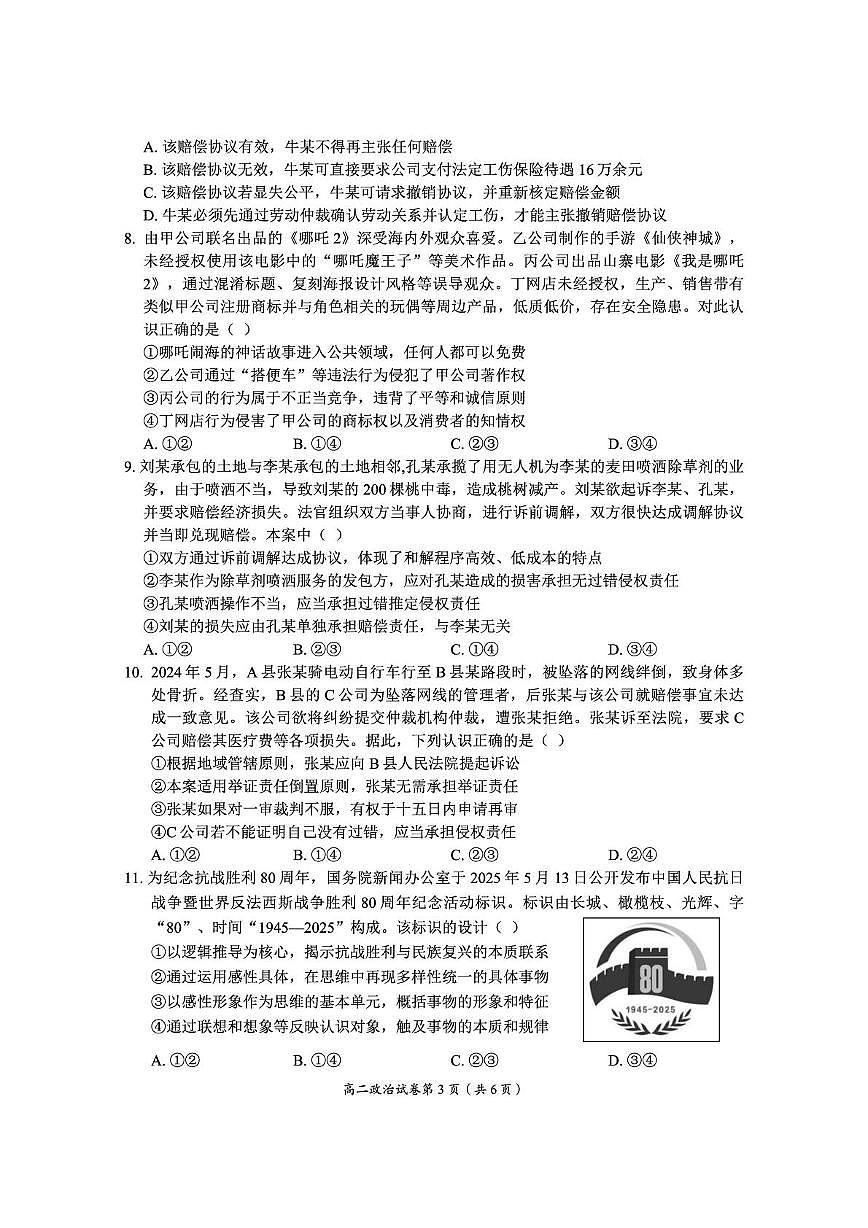 湖北省荆门市2024-2025学年高二下学期期末考试政治试题（PDF版附答案）第3页