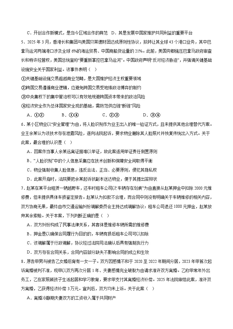 江苏省无锡市普通高中2024-2025学年高二下学期期末考试政治试题（Word版附答案）第2页