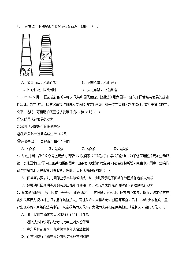 江苏省南通市2024-2025学年高二下学期6月期末考试政治试题（Word版附答案）第2页