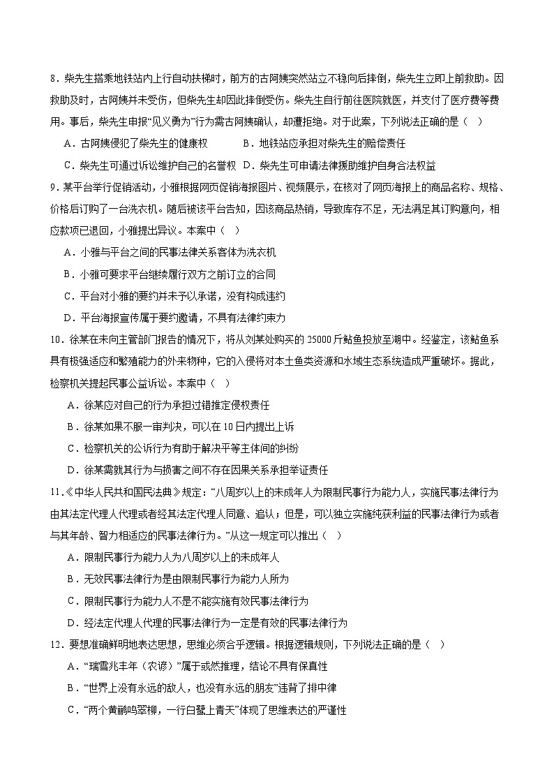 江苏省南通市2024-2025学年高二下学期6月期末考试政治试题（Word版附答案）第3页